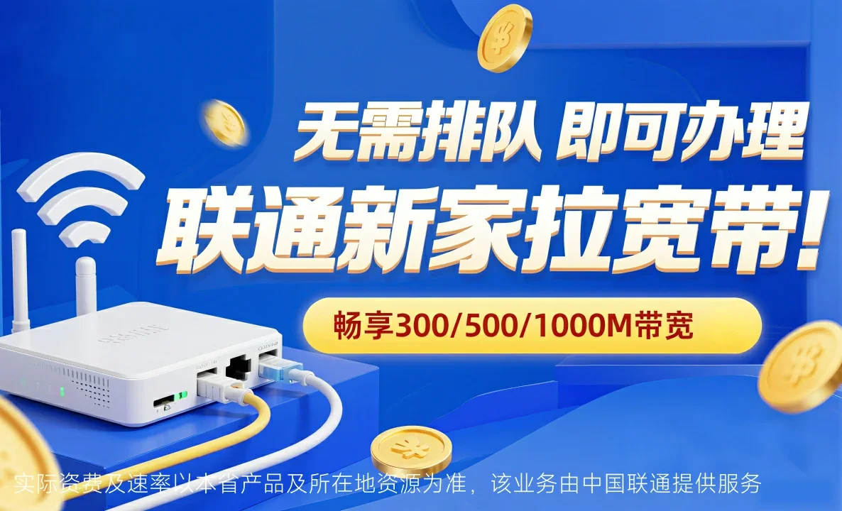 南头中国联通